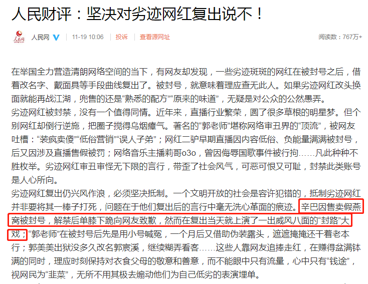 辛巴再被点名,人民日报公开发话:坚决抵制