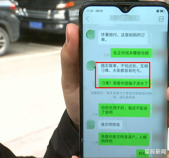 星辰新闻 浙江女子网购枇杷,因质量问题起争执,遭卖家寄寿衣恐吓