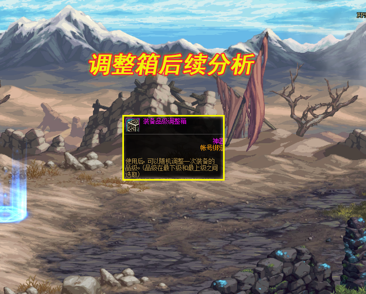 地下城与勇士|DNF：“七彩调整箱”出现？使用有CD但不消失，策划灵感已涌现