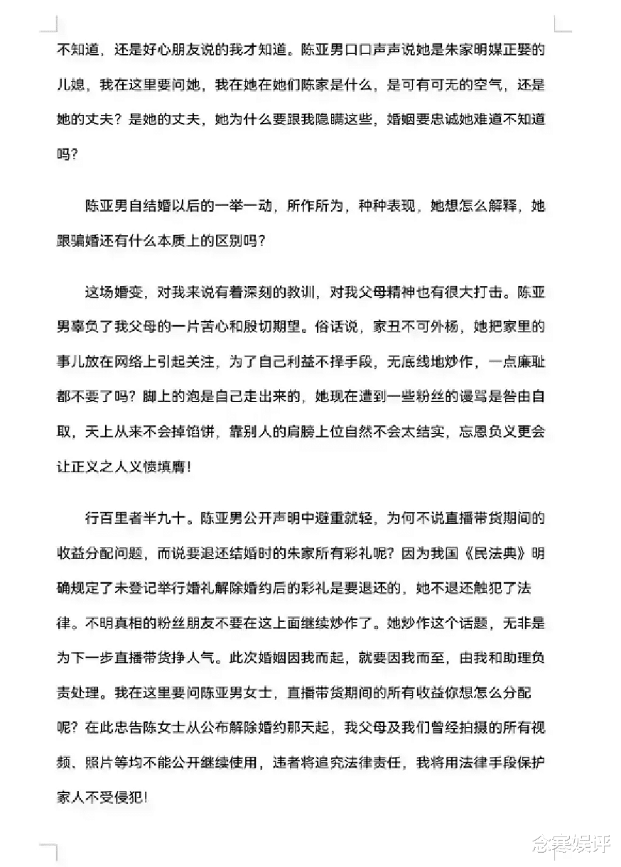 陈亚男|陈亚男离婚后放出大招，两年直播带货佣金做公益，请大家来监督她