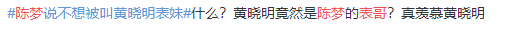 黄晓明|霸气回应日本媒体，不想被叫黄晓明表妹，她想要的陈梦时代启幕！