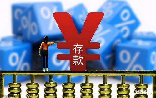 银行 中国14亿人口，家庭存款20万属于什么水平？央行回应出乎众人意料
