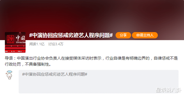 劣迹艺人|13亿网友围观不上热搜，中演协会回应争议，网友怒斥：问东答西