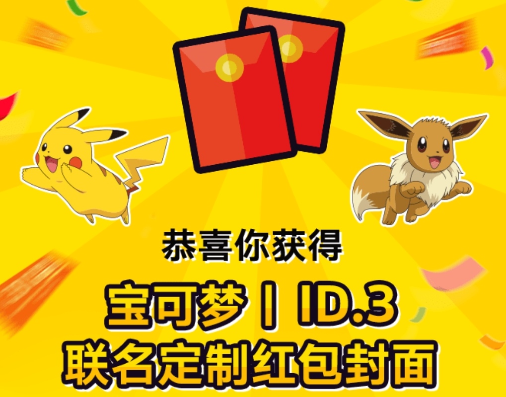 发型 微信红包新皮肤上线：“皮卡丘”红包封面来了