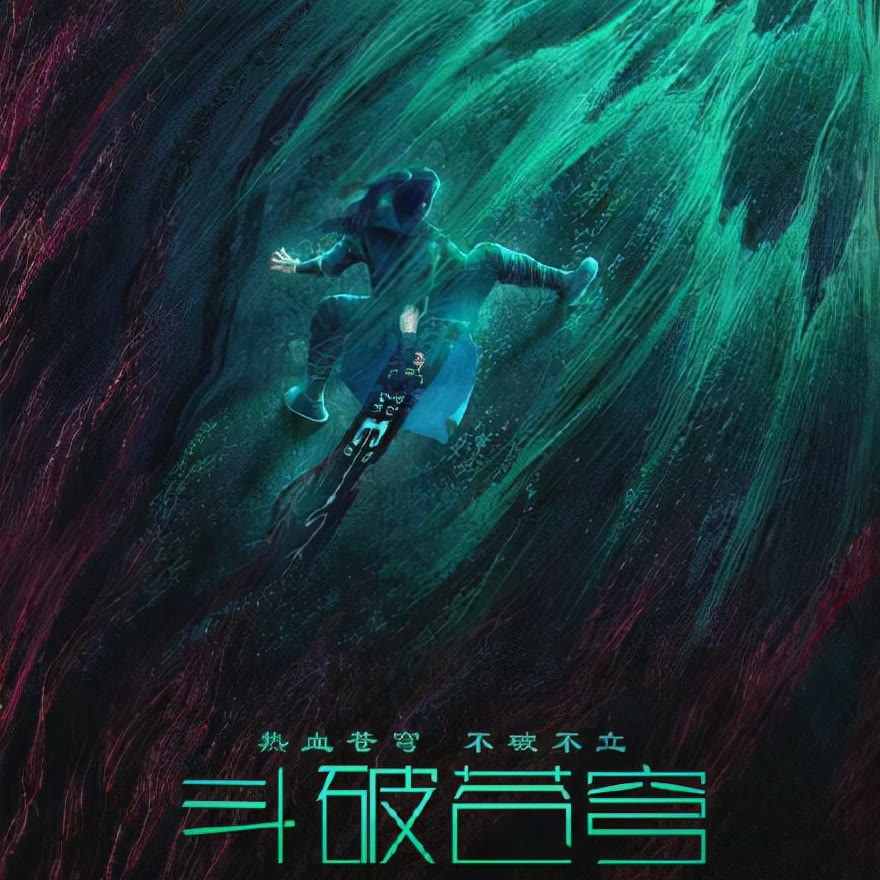 电影|《斗破苍穹》影版即将上映，演员阵容豪华，能否洗刷剧版“耻辱”