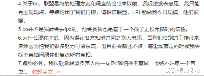 pdd|Bo假赛再演无间道，翼风发文“证清白”，和庄家聊天只为钓鱼