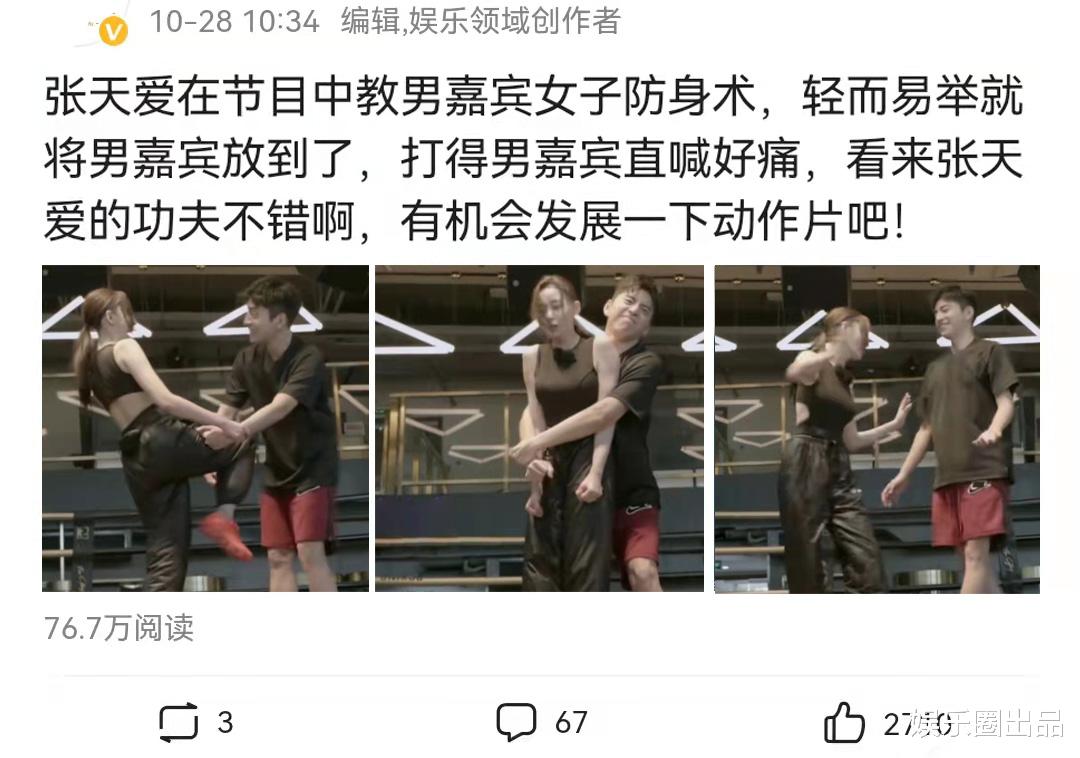 张天爱|张天爱的功夫真好，1分钟制服男嘉宾，网友：“可以发展动作片”