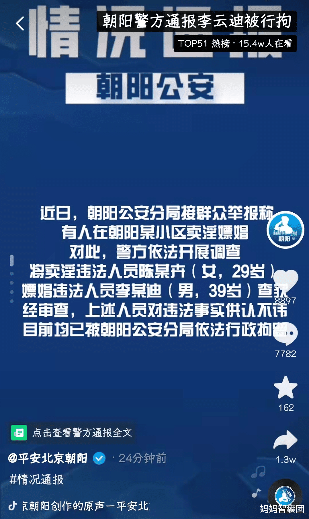 妈妈智囊团|李云迪被抓，墙都不扶就服朝阳群众