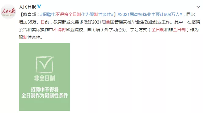 法学|2021年起公务员考试，报考学历没有全日制非全日制之分!