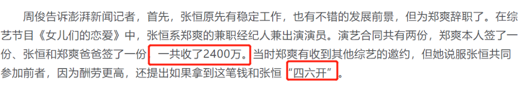 郑爽|华晨宇又有孩子？郑爽新瓜？刘昊然文淇？李易峰新恋情？顶流和他的P友