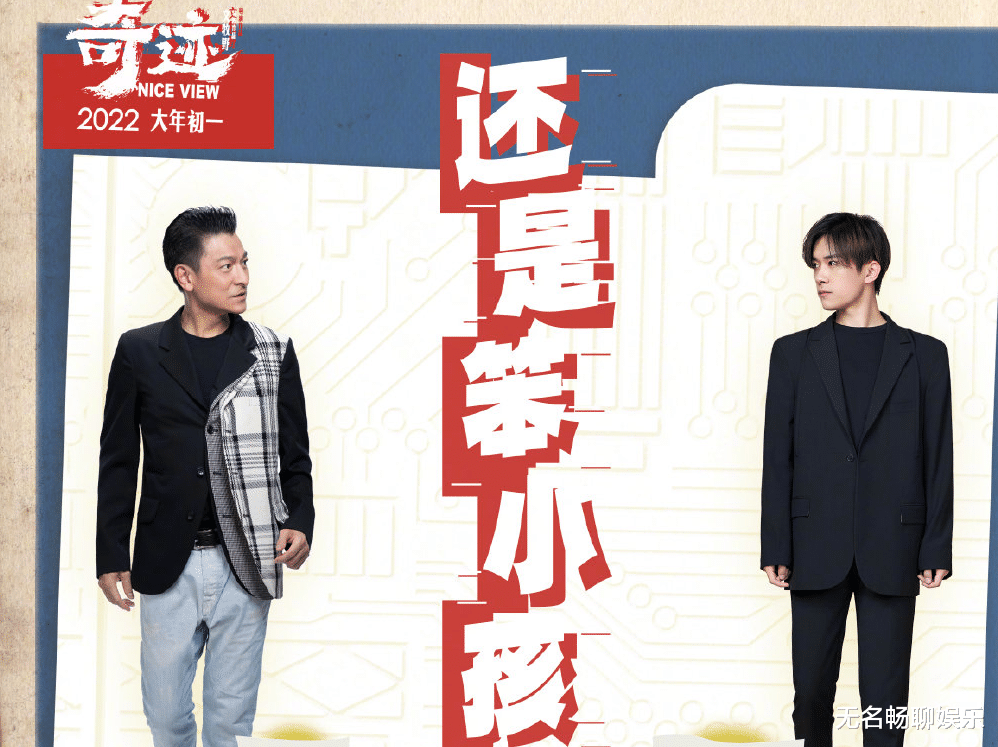 易烊千玺|刘德华、易烊千玺合唱《还是笨小孩》,这下易烊千玺在外面有排面了