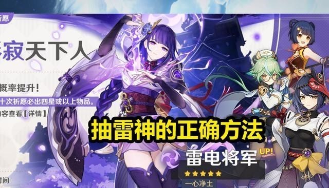 小翔很忙|原神：抽到雷神的正确方法，运气好的话，一次2个五星
