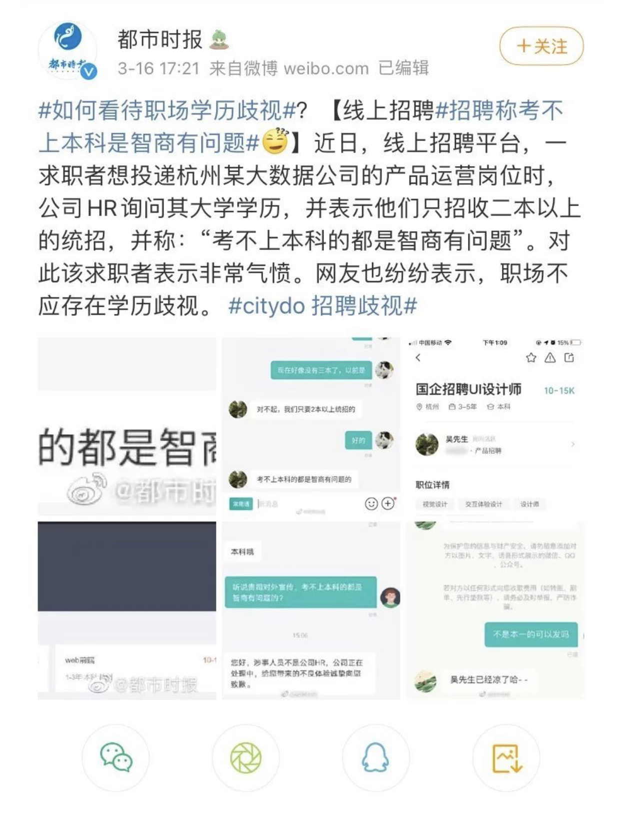 职场霸凌|央视点名批评，考不上本科，我就是智商有问题吗？