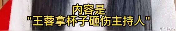 王蓉|神曲女王被节目组陷害，5年后真相曝光我沉默了