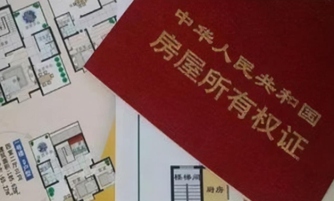 房产证|将来会淘汰房产证？70年后你的房子到底归谁？现在终于有答案了