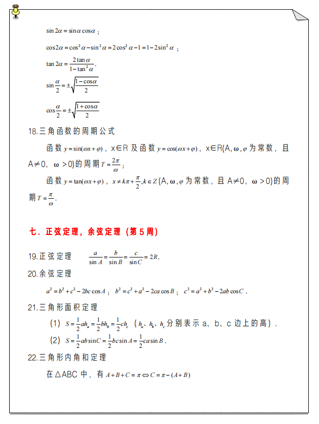 教育部|高中数学：常用公式总结【一轮复习补基础，人手必备】