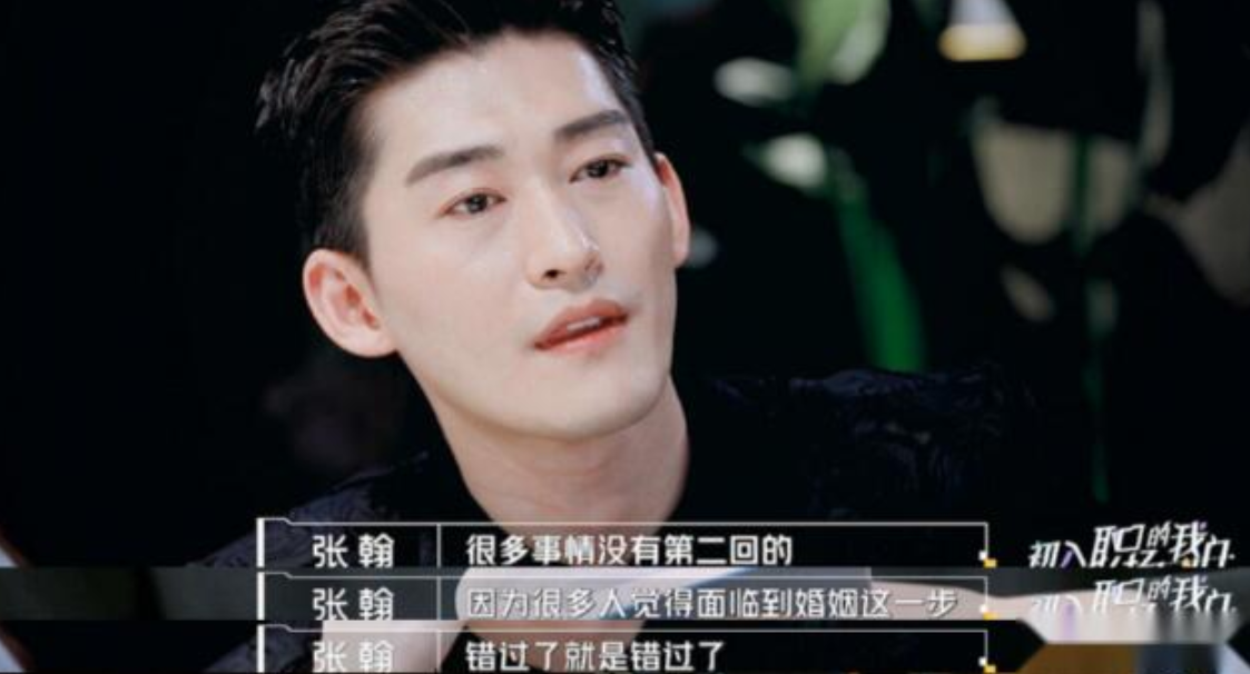 奶果的妈咪 张翰聊起感情红了眼眶，称错过就是错过，不愿接受没有心动的婚姻