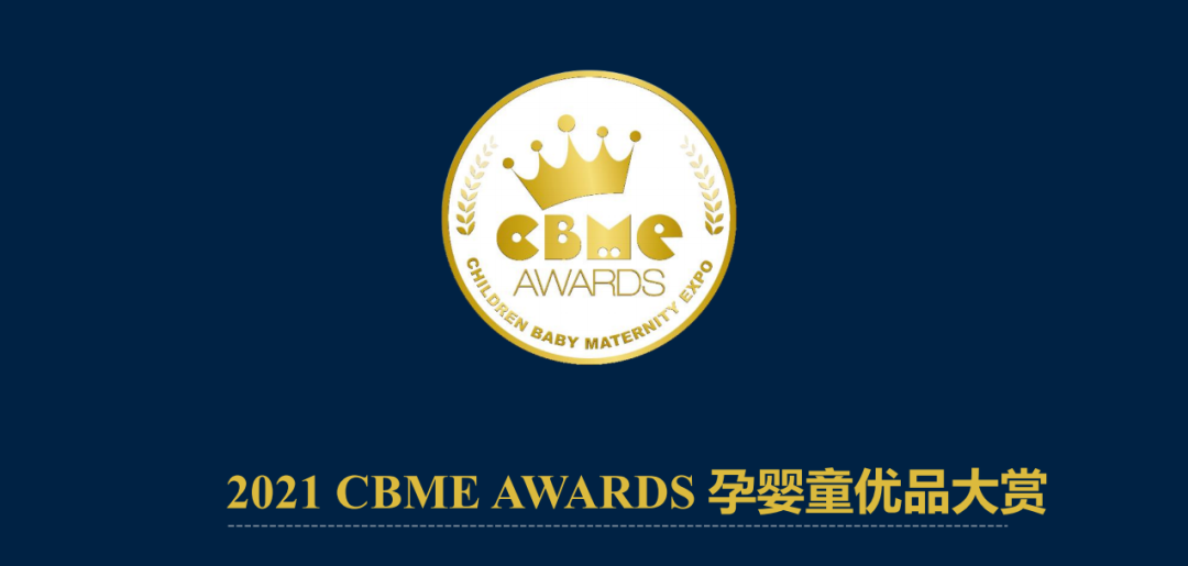 贝爸育儿说|CBME双冠王！贝杰携博世新品芮芙婴儿床及书桌斩获CBME智能之星&颜值之星双奖