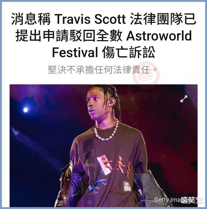 travis|好家伙！Travis Scott被索赔100亿美元！但本人拒绝承担责任？