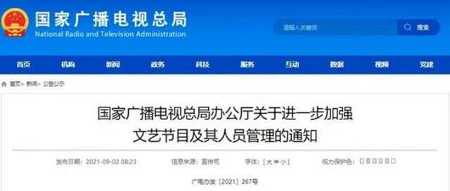 娱乐圈|风小逸吃桃事件后！广电总局下发通知：坚决抵制高级片酬，杜绝娘炮