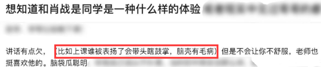 肖战|肖战惨遭同班同学“控诉”：嘴欠爱玩烂梗，常常损人不利己