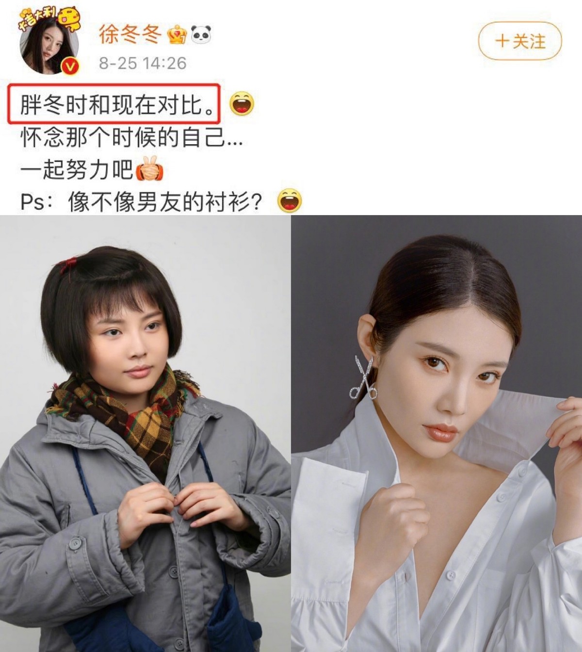 徐冬冬|徐冬冬晒减肥前后对比照，秀细长美腿太妩媚，和胖时天差地别