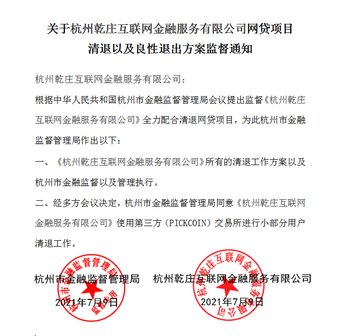 小鱼啦啦啦啦|钱庄网良性清退？欠出借人一个道歉？正当权益应该得到维护