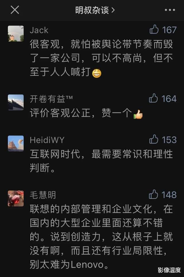 中间件|终于，有多人此时站出来，为联想说公道话！网友：我们欢迎理性的声音