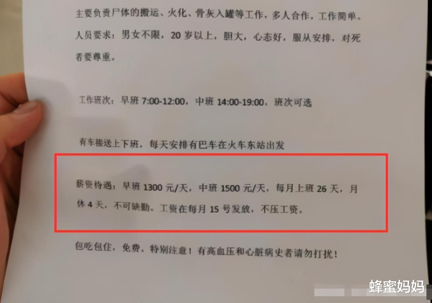 蜂蜜妈妈|又一“铁饭碗”公开招聘,工资条数字让人心动,妥妥的“高薪岗”