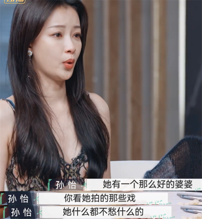 直男|婆媳关系不和？孙怡自曝从不靠婆婆抢资源，与董子健婚前协议曝光