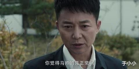 李云龙|扫黑风暴：谁给马帅下的毒？怎么下的？