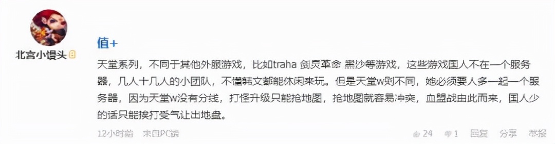 吃鸡游戏|一周神评论：《天堂W》翻车了？口碑翻车股价暴跌，玩家：丢人！