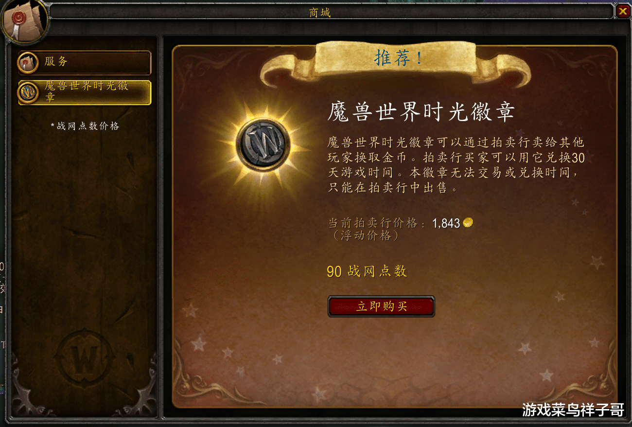 暴雪|魔兽世界:暴雪打击GZS效果显著,金币价格上涨,时光将跌破1800