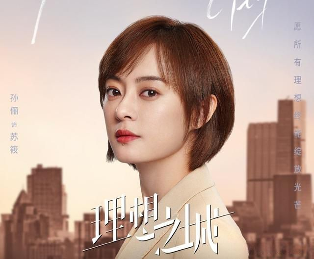 陈自瑶|《理想之城》于和伟演的狼性总裁太真实，孙俪只是工具人
