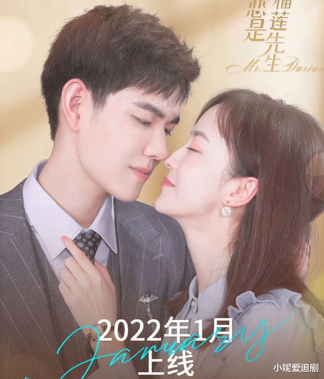 初恋是榴莲先生|优酷出品的又一部甜宠剧 《初恋是榴莲先生》，将要在明年一月开播你们期待吗？