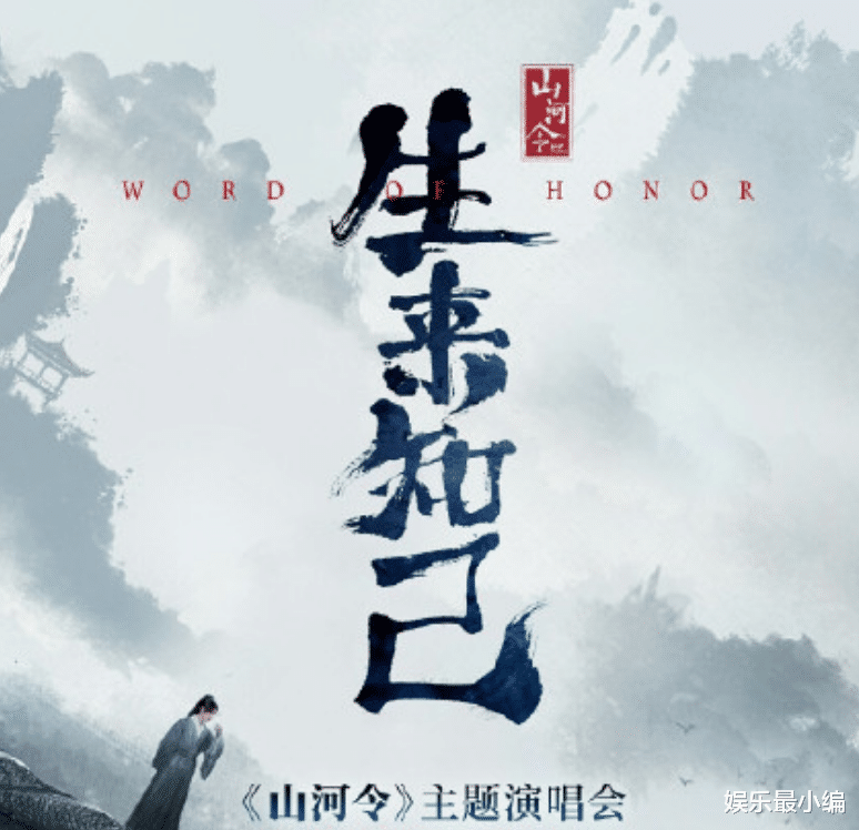 演唱会|嫌《山河令》演唱会票价高？抢得到再说吧，开售秒空粉丝反应亮了