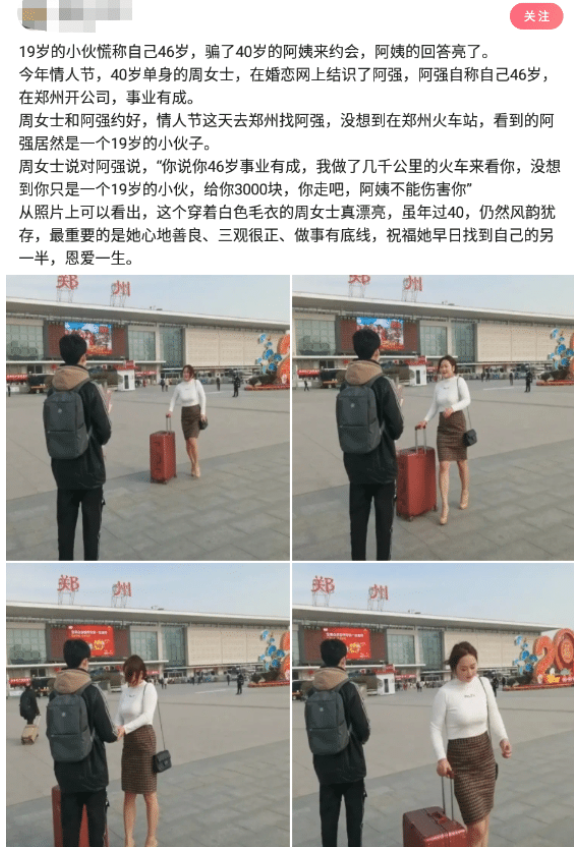 洋葱|19岁小伙骗40岁漂亮阿姨千里来约会，阿姨：“我不能伤害你”哇哈哈哈～