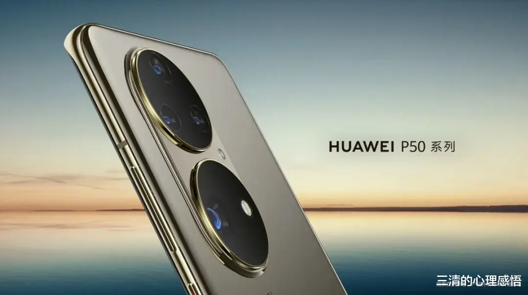 三清的心理感悟|华为 Mate40 黄金豪横版,只要 46 个W...