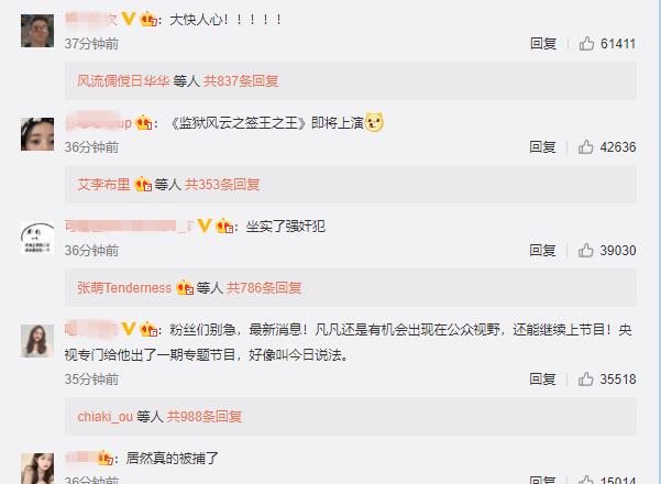 爸妈精读|最新后续！吴某凡因涉嫌强奸罪被批准逮捕