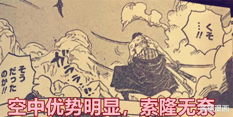 索隆|海贼王1033话，霜月耕三郎告诫索隆如何驾驭妖刀，索隆用霸王色震晕对手