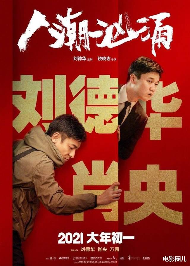 刘德华|一天涨粉2500万，他才是真正的娱乐圈顶流！