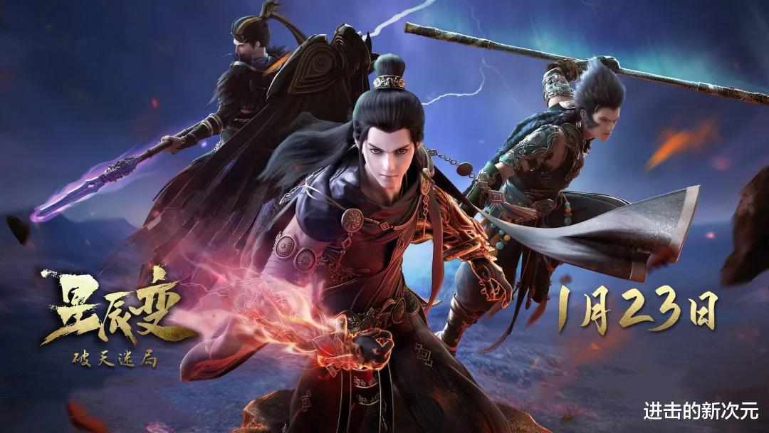 跨年晚会|星辰变定档时间曝光，小黑化形人脸帅气逼人，羽立CP上演离别