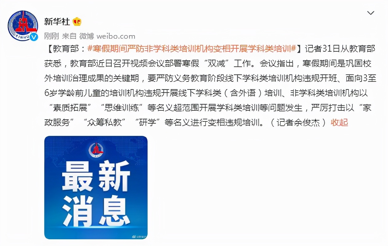 义务教育|寒假做学习规划，一定要看教育部通知，避免损失钱财