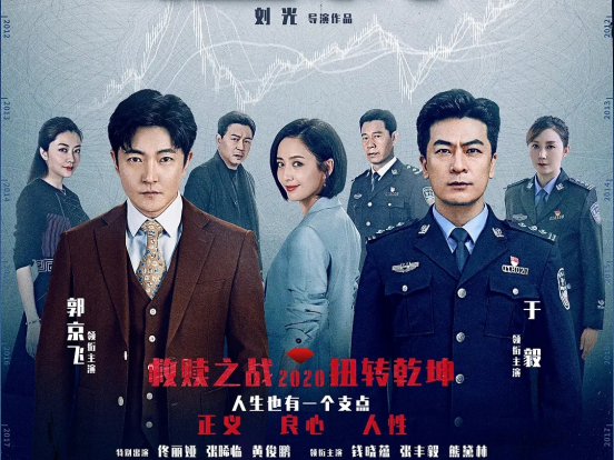 岳云鹏|反腐剧《杠杆》要火，郭京飞演商业大鳄，联手于毅张丰毅演绎追凶