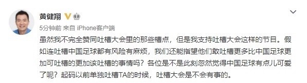 吐槽大会|“吐槽大会”无法按时更新！疑因范志毅被篮协投诉？黄健翔发文给出答案