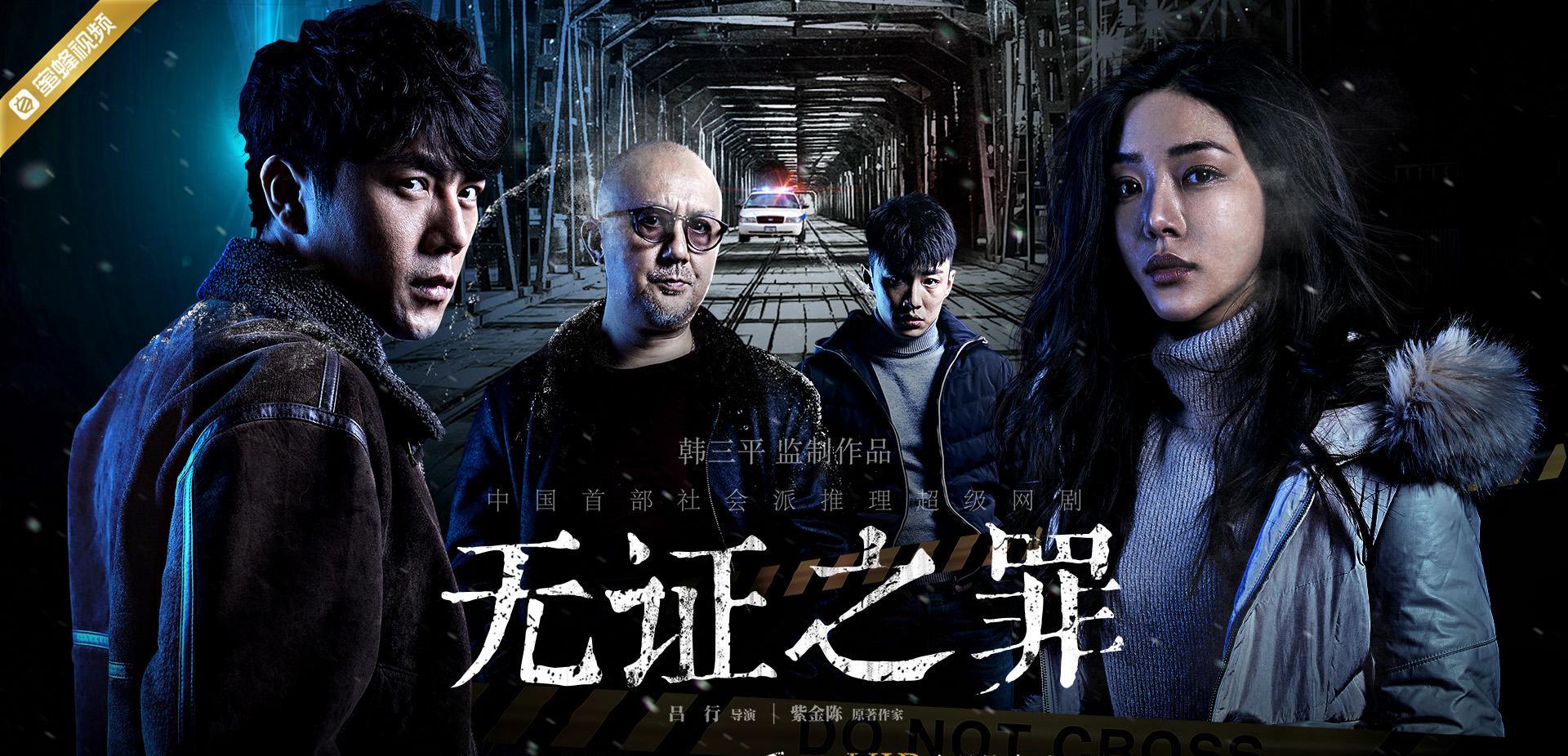 紫金陈|盘点四部值得一看的高分悬疑网剧,其中三部竟然都是紫金陈的作品