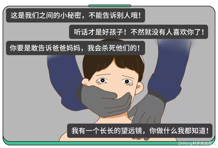 1天8起儿童性侵事件,熟人作案超7成!这些话趁早和娃说!