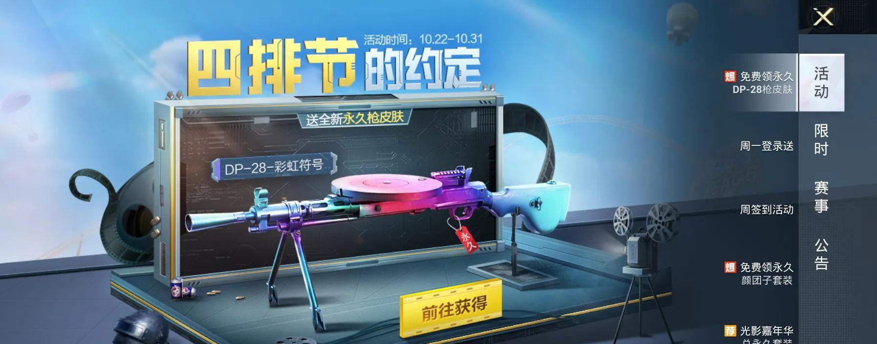 生化危机4|“吃鸡”彩虹“大盘鸡”与返场投票活动同时登场，又是一波福利？