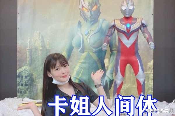 曹云金|特利迦奥特曼：卡姐人间体上坂堇亮相，伊格尼斯黑化变身，神秘巨人压轴登场