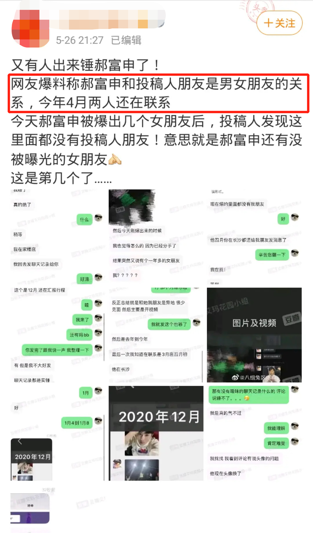 郝富申|内娱顶级海王：劈腿十余个，嫂子比粉丝都多？